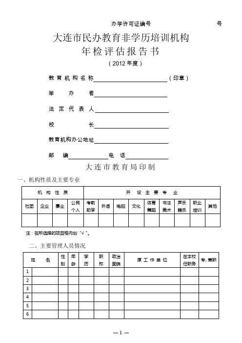 年检报告书_2012