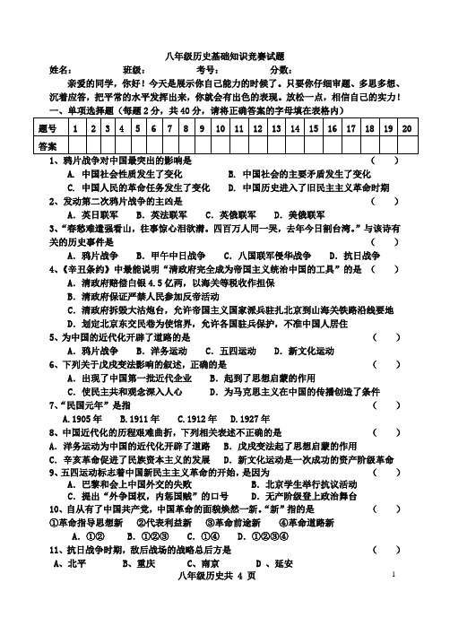 八年级历史基础知识竞赛试题