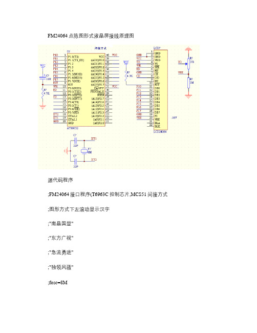 FM24064点陈图形式液晶屏接线原理图