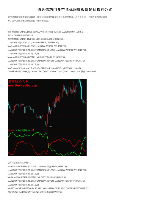 通达信巧用多空指标洞察板块轮动指标公式