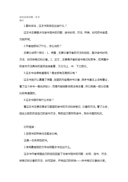 读书方法任你挑——如何高效读懂一本书读书笔记