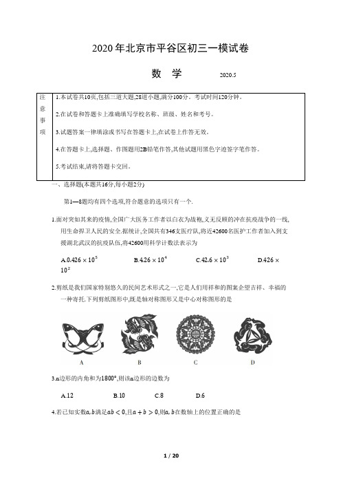 2020年北京市平谷区初三数学一模试卷及参考答案