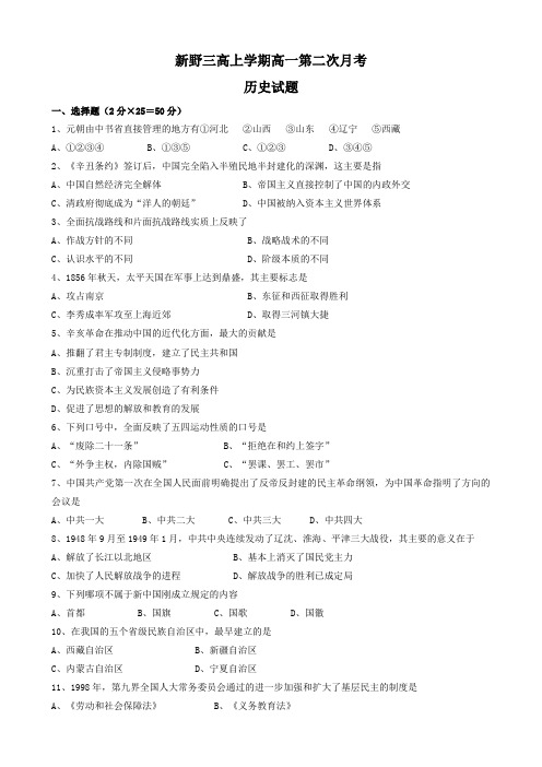 河南省新野三高高一上学期第二次月考(历史).doc