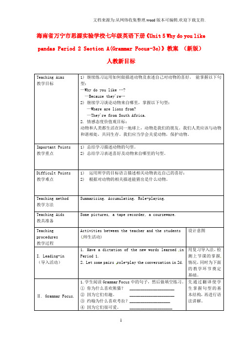七年级英语下册Unit5WhydoyoulikepandasPeriod2SectionA(Gram