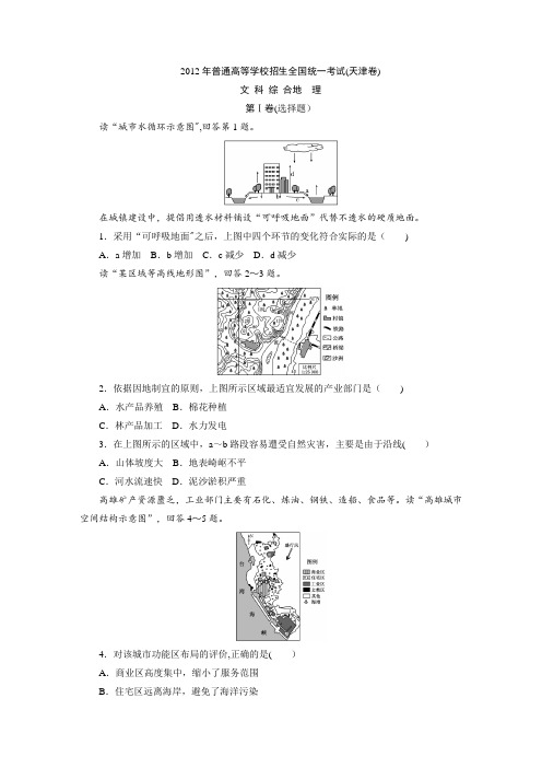 2012年高考真题——地理(天津卷)