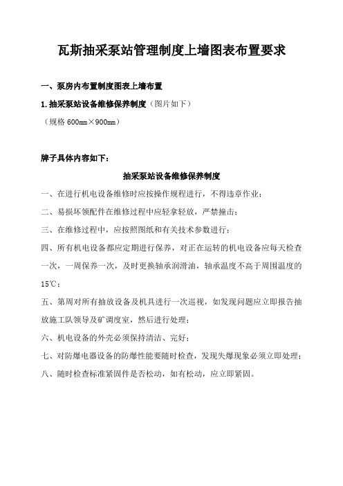 瓦斯抽采泵房管理制度上墙图表布置要求