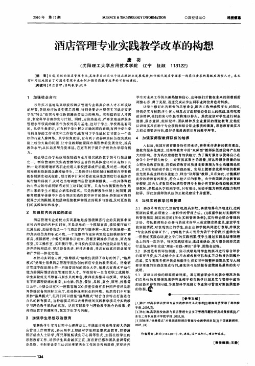 酒店管理专业实践教学改革的构想