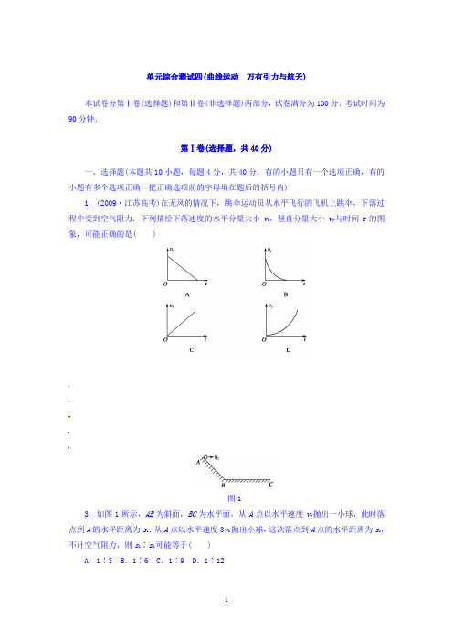 高三物理-安徽省合肥市2017届高三物理第一轮复习测试:(曲线运动_万有引力与航天) Word版含答案