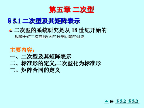 线性代数ppt 第五章 二次型