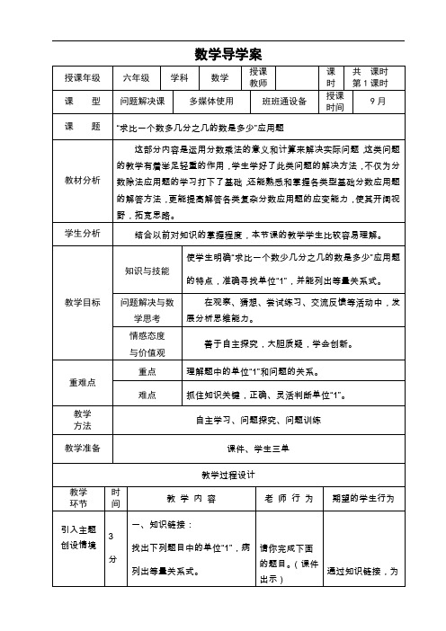 《求比一个数多几分之几的数是多少》---导学案