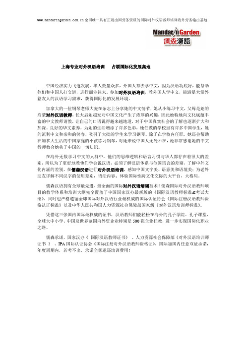 上海专业对外汉语培训 占领国际化发展高地