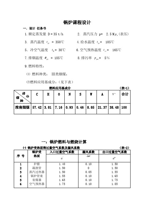 锅炉课程设计计算书