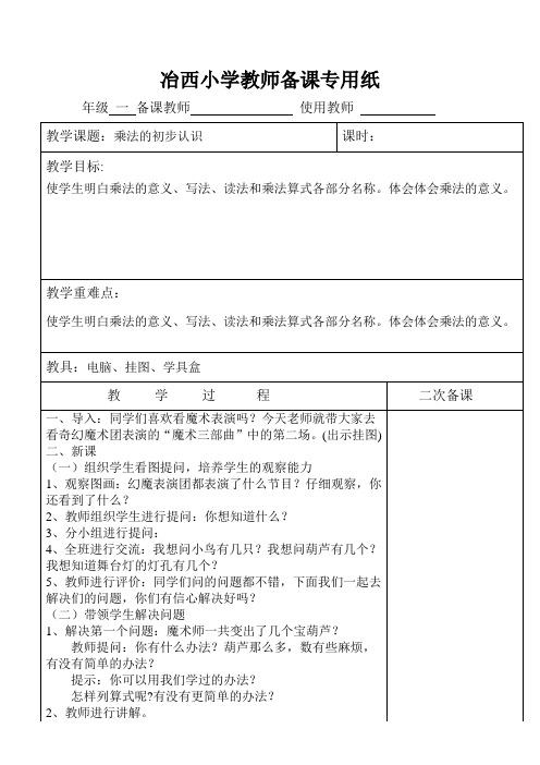 2016-2017年最新审定青岛版数学二年级上册第一单元第三课时1(名校精品)