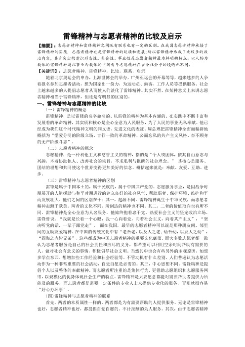 雷锋精神与志愿者精神的比较及启示