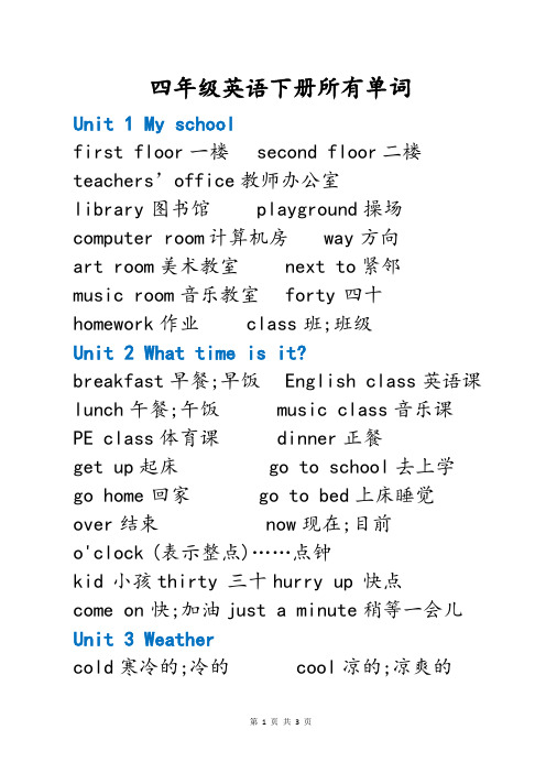 四年级英语下册所有单词