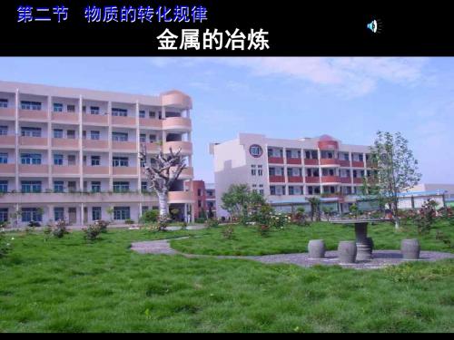 九年级科学物质转化的规律3(中学课件201908)