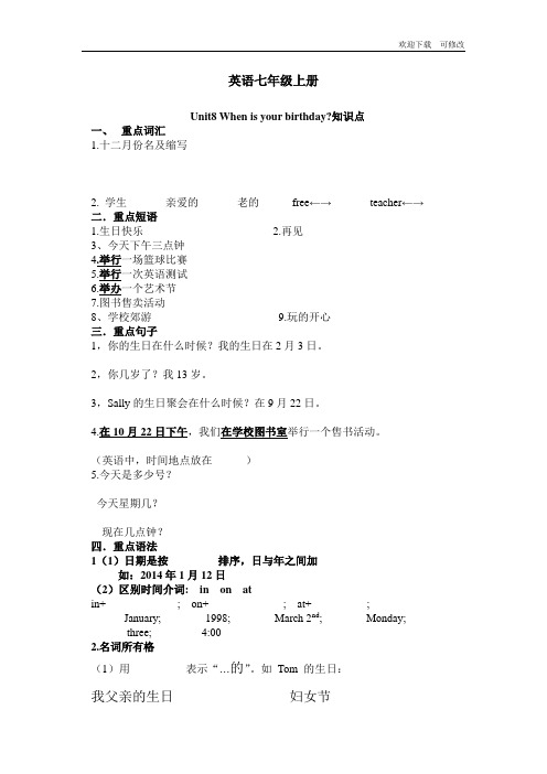 人教新目标2020年英语七年级上册Unit8知识点练习 