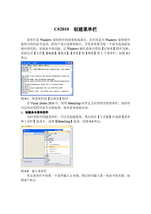 C#2010 创建菜单栏
