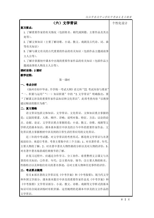 苏教版中考语文复习教案(六)文学常识