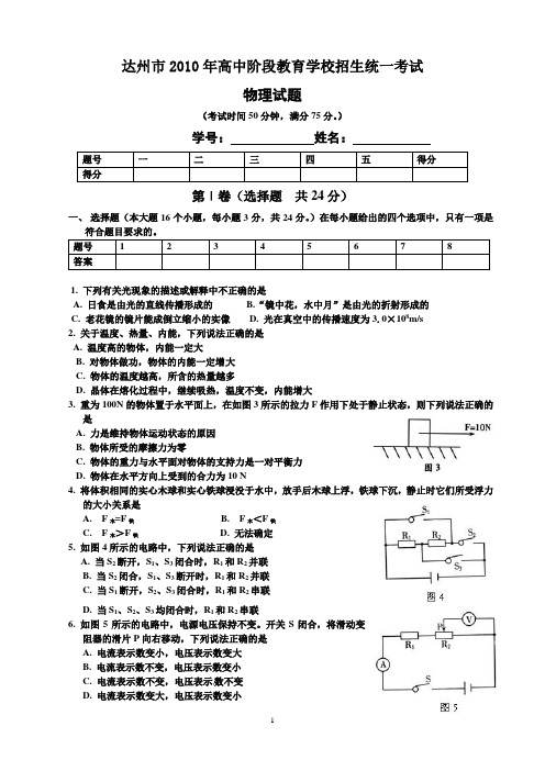 2010年四川省达州市高中阶段教育学校招生统一考试物理试题[评分标准]