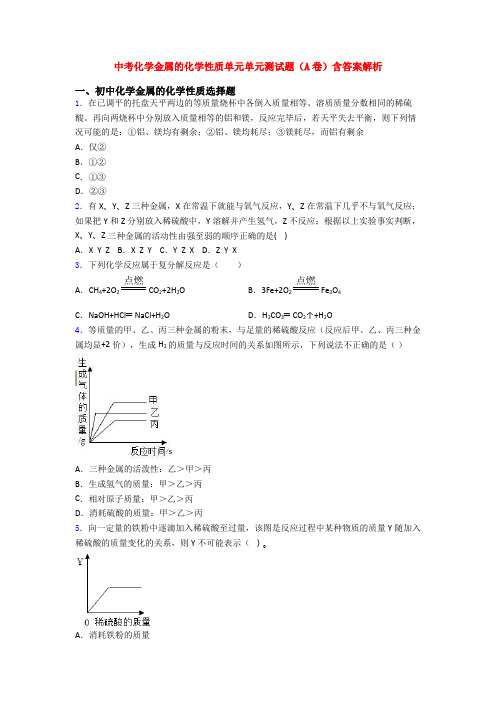 中考化学金属的化学性质单元单元测试题(A卷)含答案解析