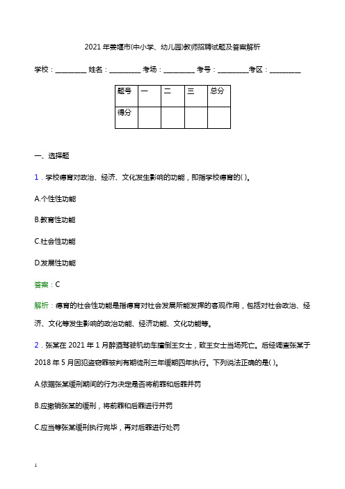 2021年姜堰市(中小学、幼儿园)教师招聘试题及答案解析