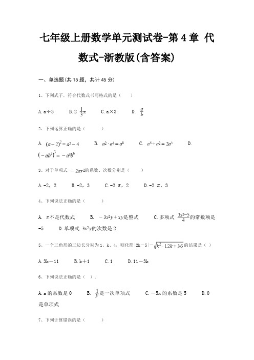 七年级上册数学单元测试卷-第4章 代数式-浙教版(含答案)