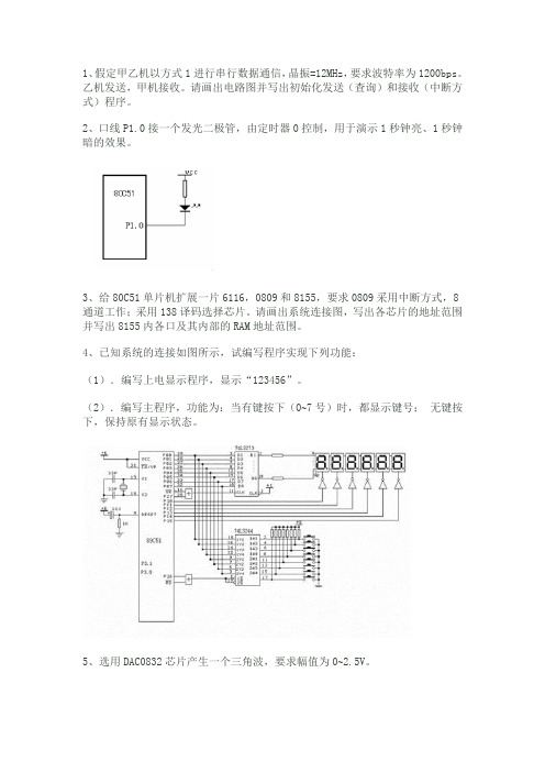 单片机编程题练习