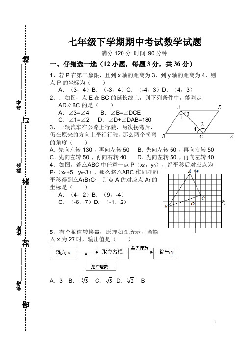 2013年下学期七年级期中考试试题数学