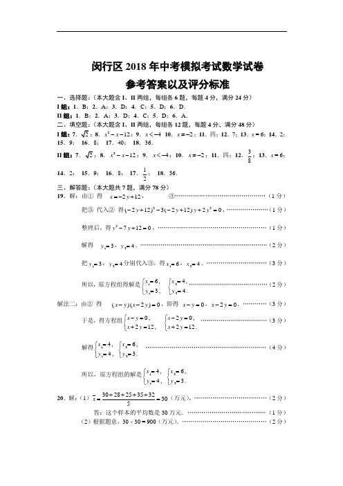 最新-闵行区2018年中考模拟考试数学试卷 精品