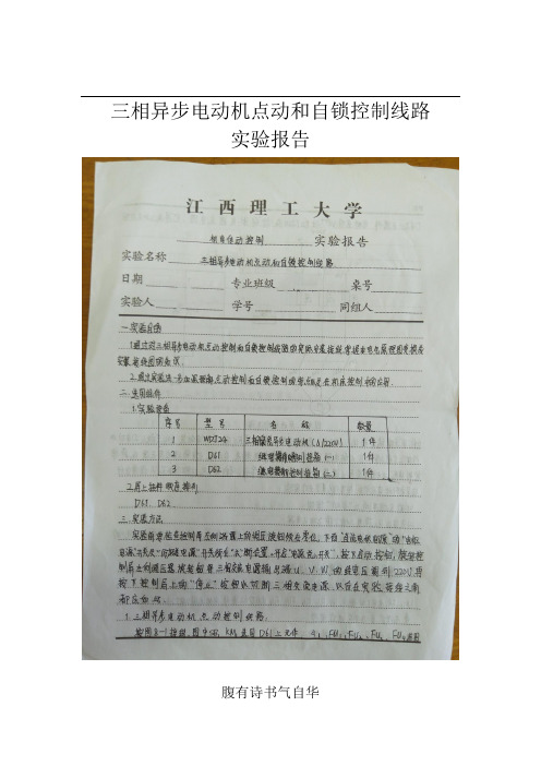 三相异步电动机点动和自锁控制线路