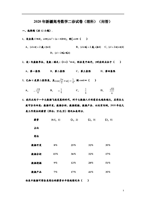 【精准解析】新疆乌鲁木齐2020届高三年级第二次诊断性测试理科数学(问卷)+Word版含解析