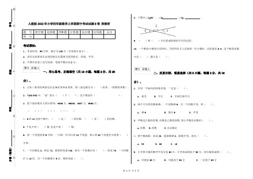 人教版2022年小学四年级数学上学期期中考试试题B卷 附解析