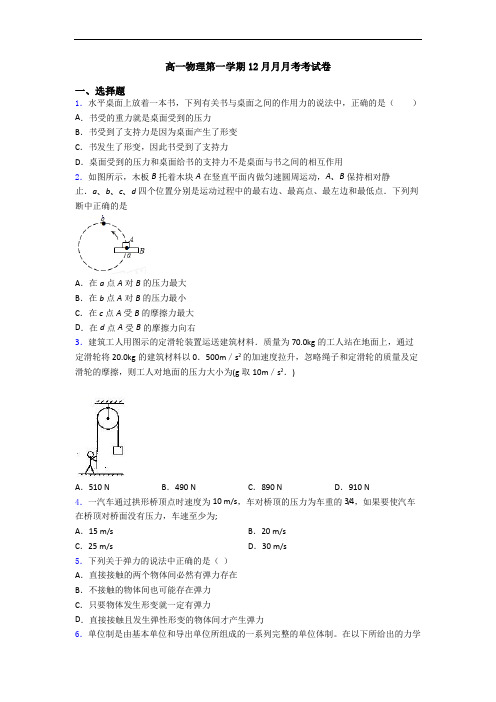 高一物理第一学期12月月月考考试卷