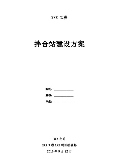 拌合站建设方案详解