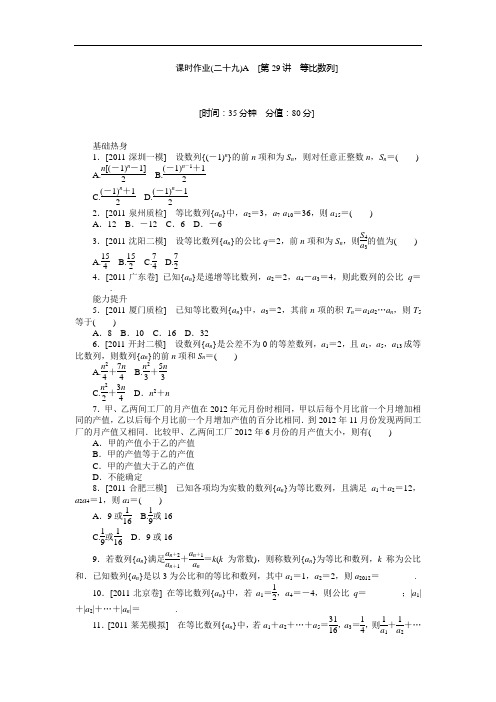 高三北师大理科数学一轮复习课时作业等比数列A