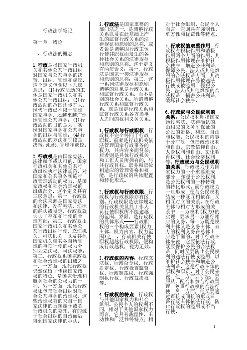 2012年新版00261行政法学梳理笔记20151206