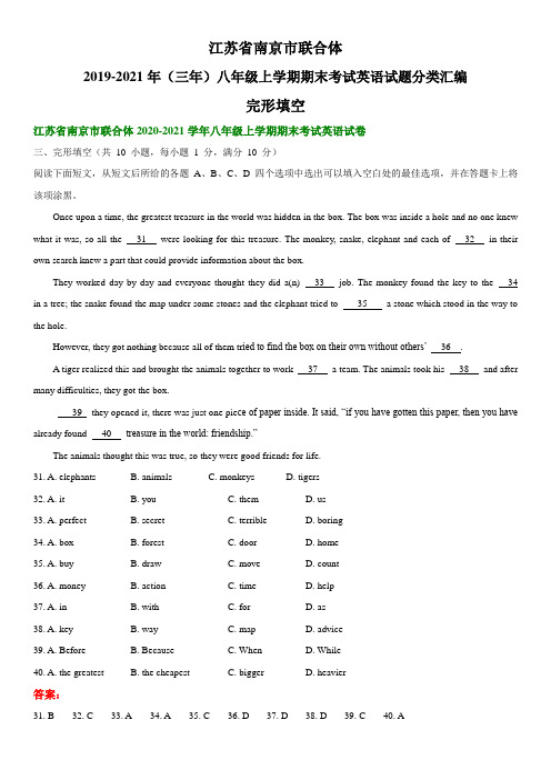 江苏省南京市联合体2019-2021年(三年)八年级上学期期末考试英语试题分类汇编：完形填空