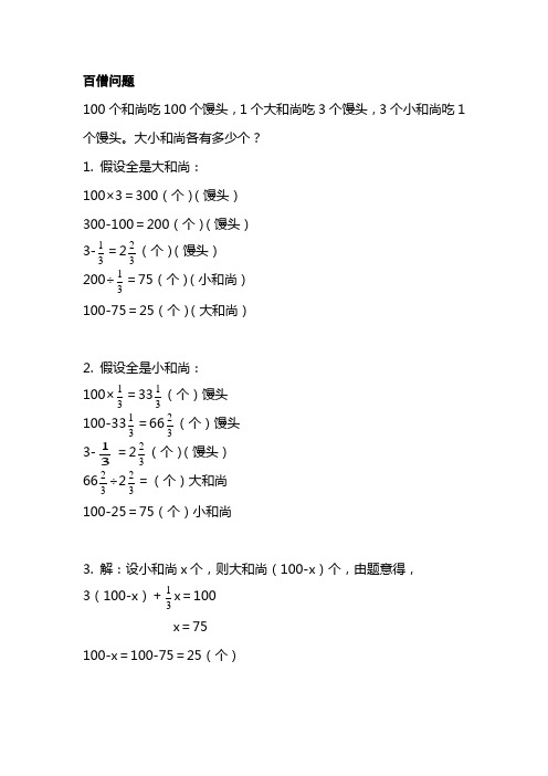 百僧问题、溶液比例问题和通分问题