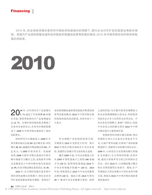 2010中国并购市场三大看点