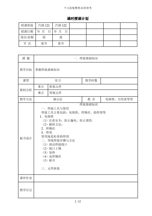 《汽车电工电子》实训教案