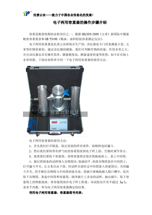 电子两用容重器的操作步骤介绍