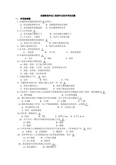 机械助理工程师题库