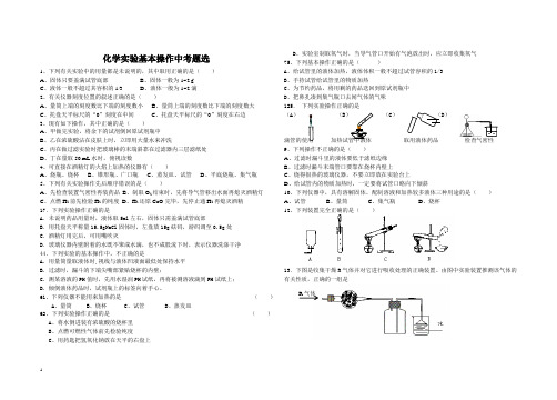 化学实验基本操作中考题选