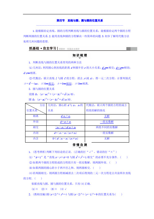 2018届高考数学文大一轮复习教师用书：第8章 平面解析