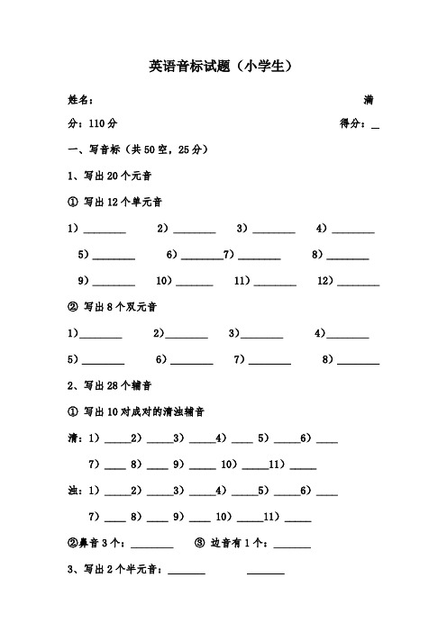 英语音标练习题(小学生)