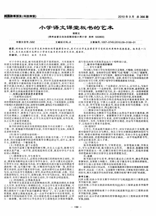 小学语文课堂板书的艺术