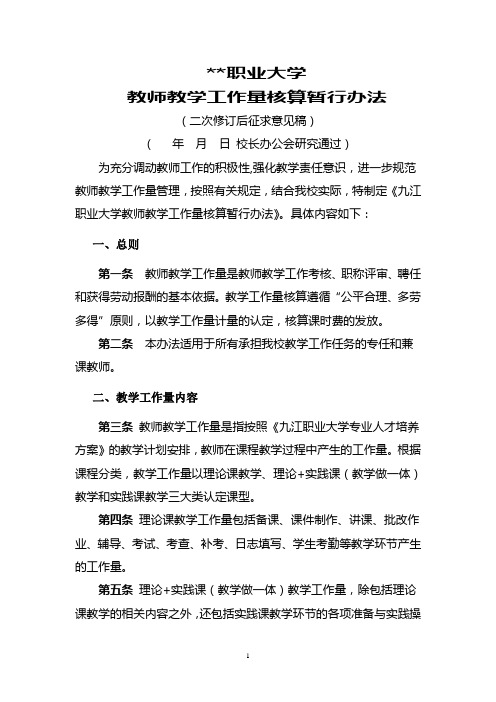 教师教学工作量管理办法