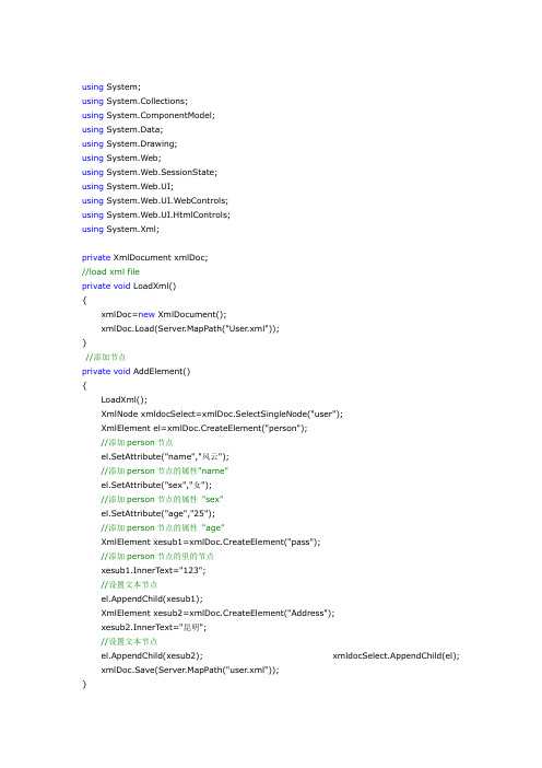 c#对xml多属性节点的增加,删除,修改操作源码