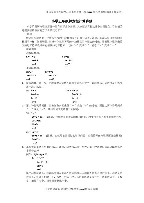 小学五年级解方程计算步骤及对应的习题